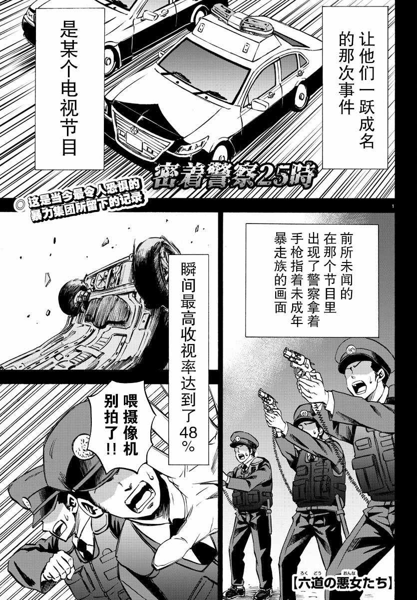 《六道的恶女们》漫画最新章节第118话免费下拉式在线观看章节第【1】张图片