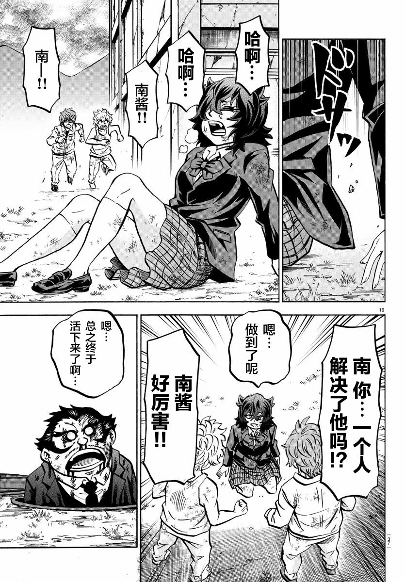 《六道的恶女们》漫画最新章节第200话 来自南的KO！免费下拉式在线观看章节第【19】张图片