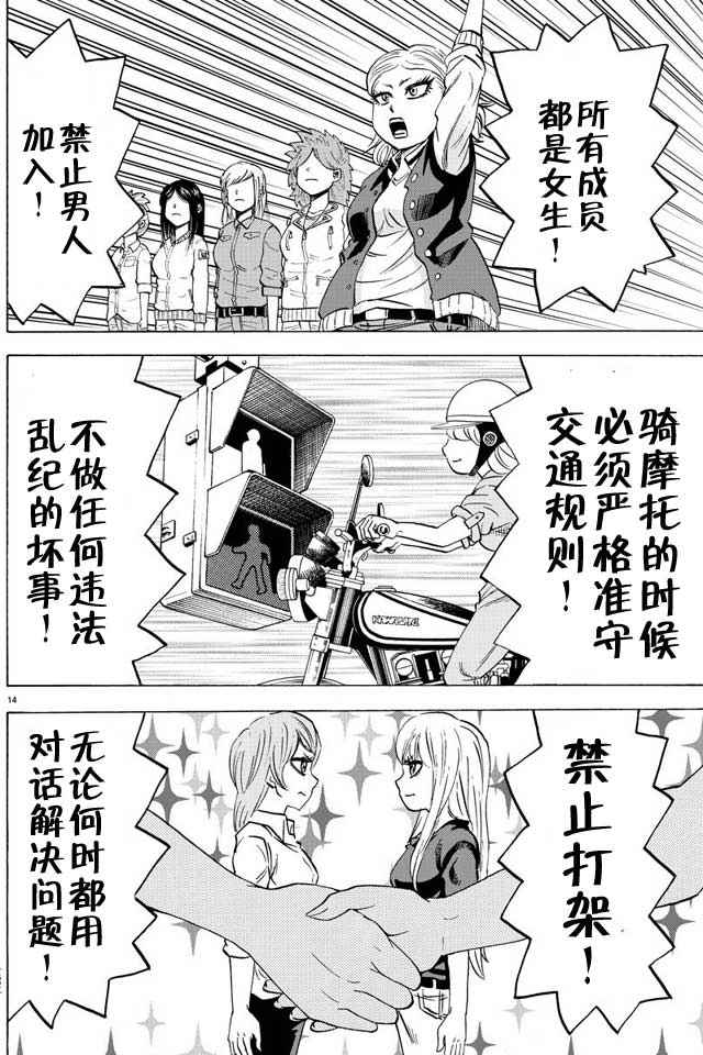 《六道的恶女们》漫画最新章节第40话免费下拉式在线观看章节第【13】张图片