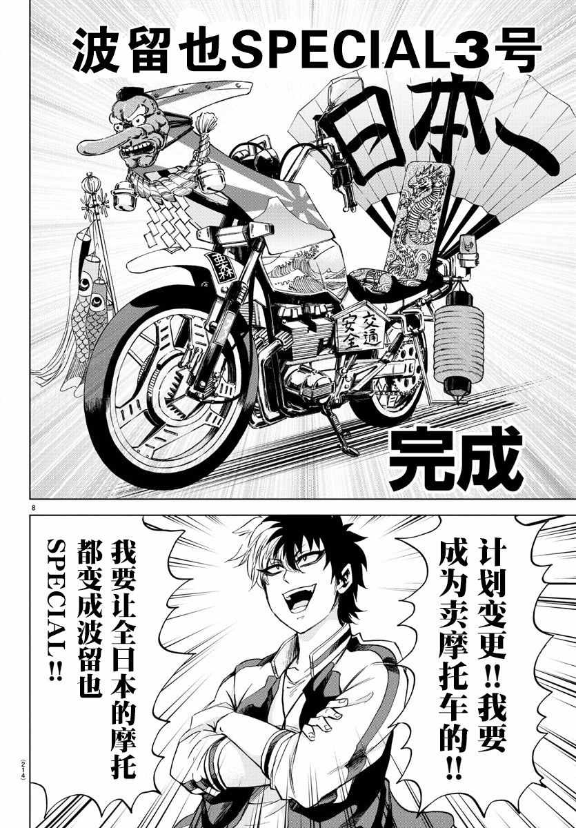 《六道的恶女们》漫画最新章节第104话免费下拉式在线观看章节第【8】张图片