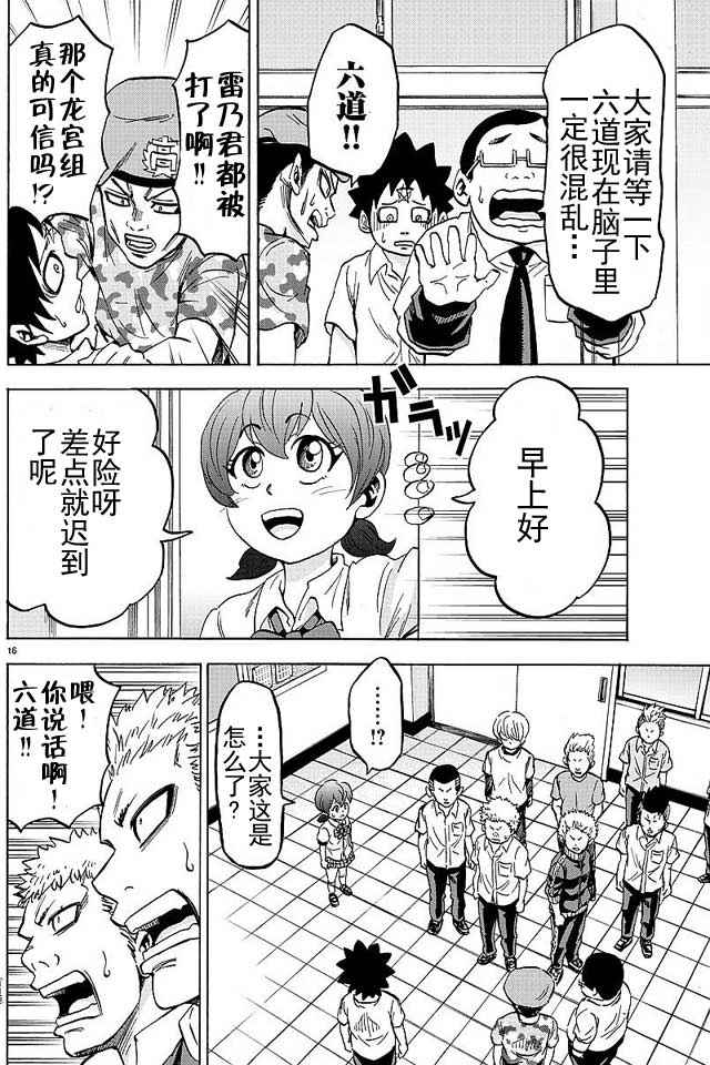 《六道的恶女们》漫画最新章节第44话免费下拉式在线观看章节第【16】张图片