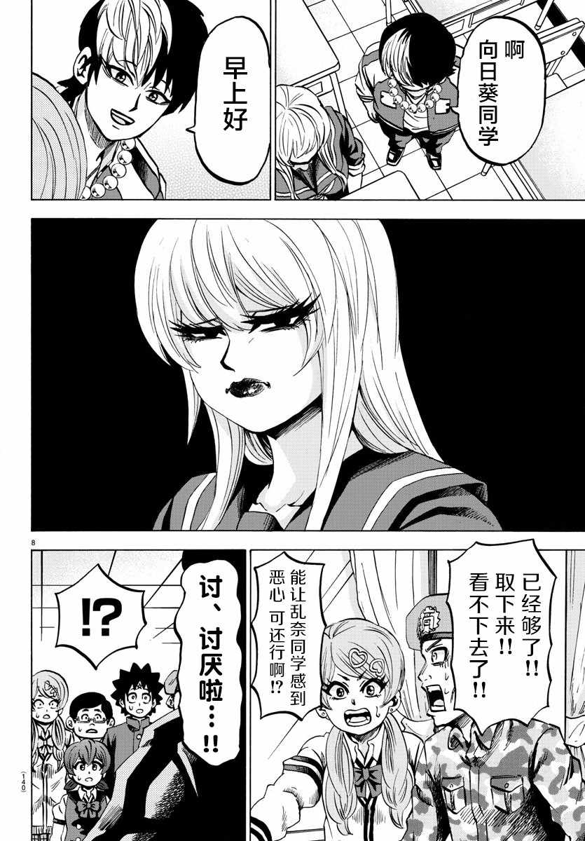 《六道的恶女们》漫画最新章节第130话免费下拉式在线观看章节第【8】张图片