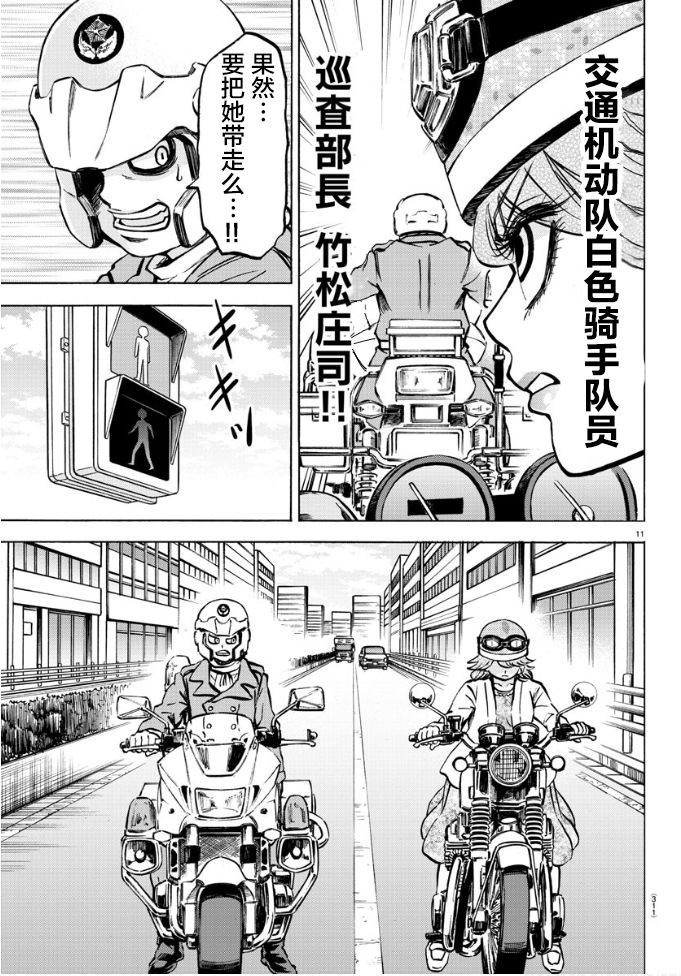 《六道的恶女们》漫画最新章节第185话 闪燃免费下拉式在线观看章节第【11】张图片