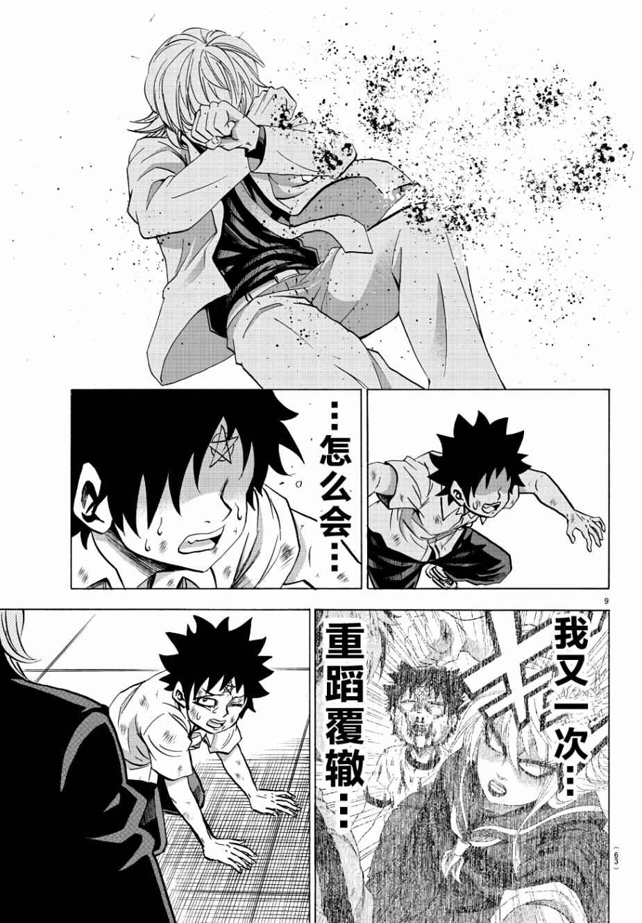 《六道的恶女们》漫画最新章节第68话免费下拉式在线观看章节第【8】张图片