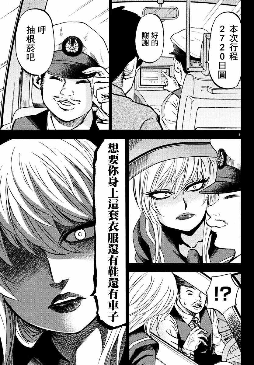 《六道的恶女们》漫画最新章节第89话免费下拉式在线观看章节第【6】张图片