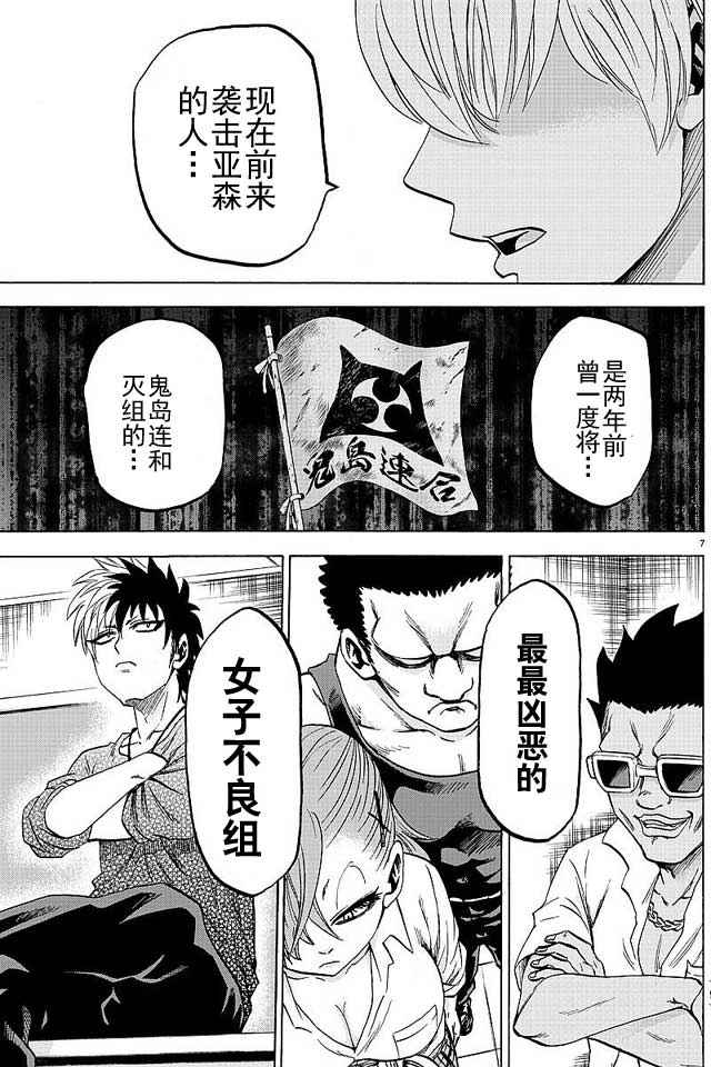 《六道的恶女们》漫画最新章节第44话免费下拉式在线观看章节第【7】张图片