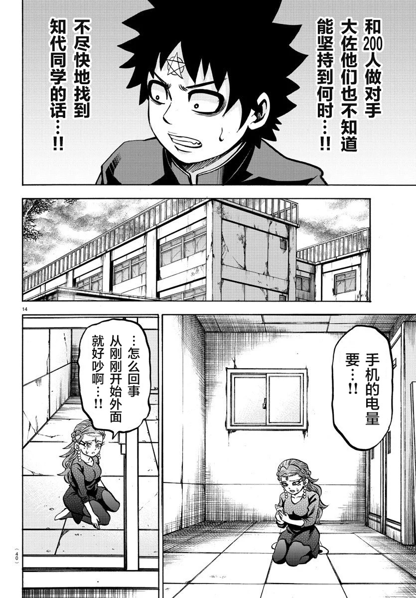 《六道的恶女们》漫画最新章节第196话 大失算免费下拉式在线观看章节第【14】张图片