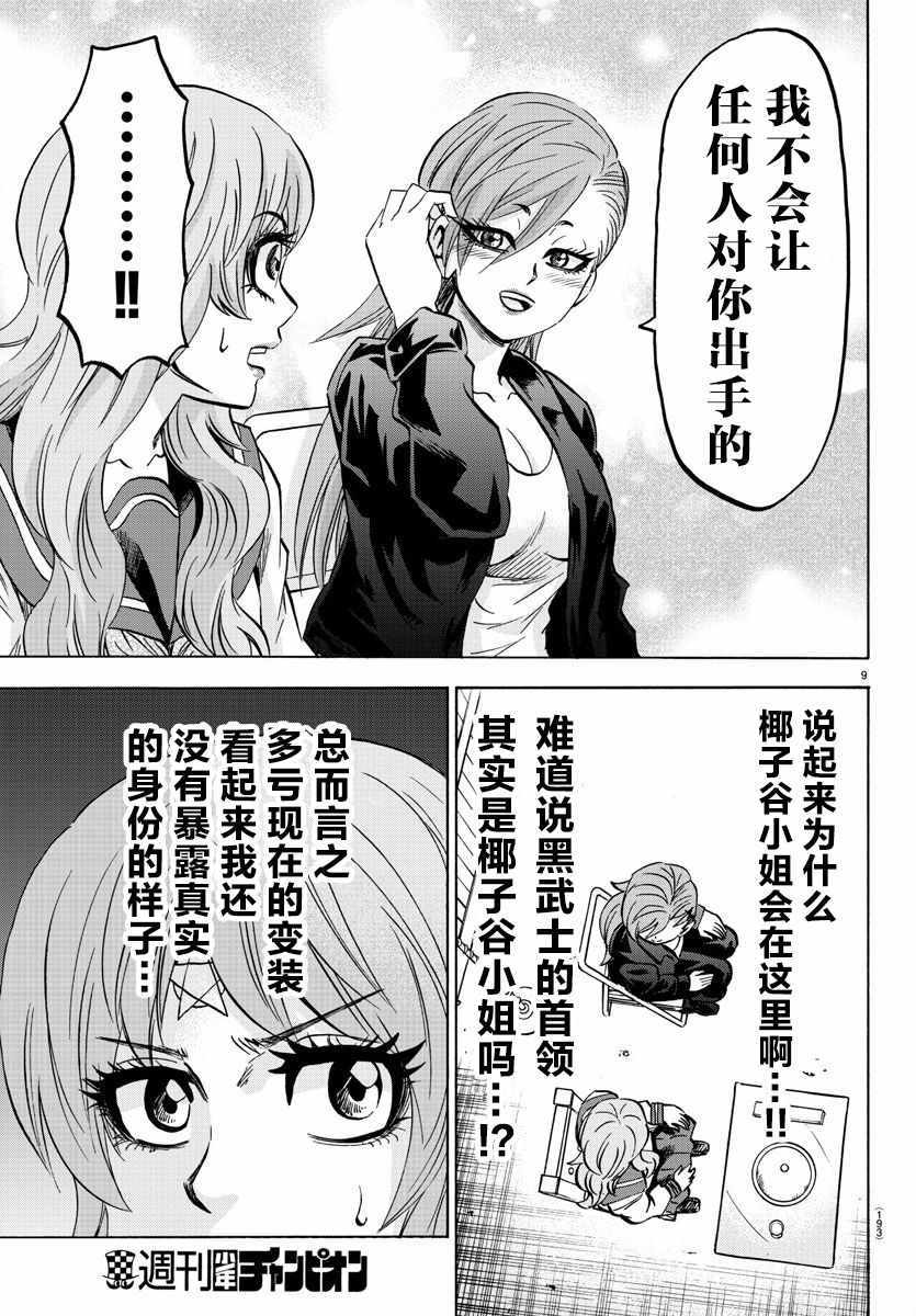 《六道的恶女们》漫画最新章节第142话免费下拉式在线观看章节第【9】张图片