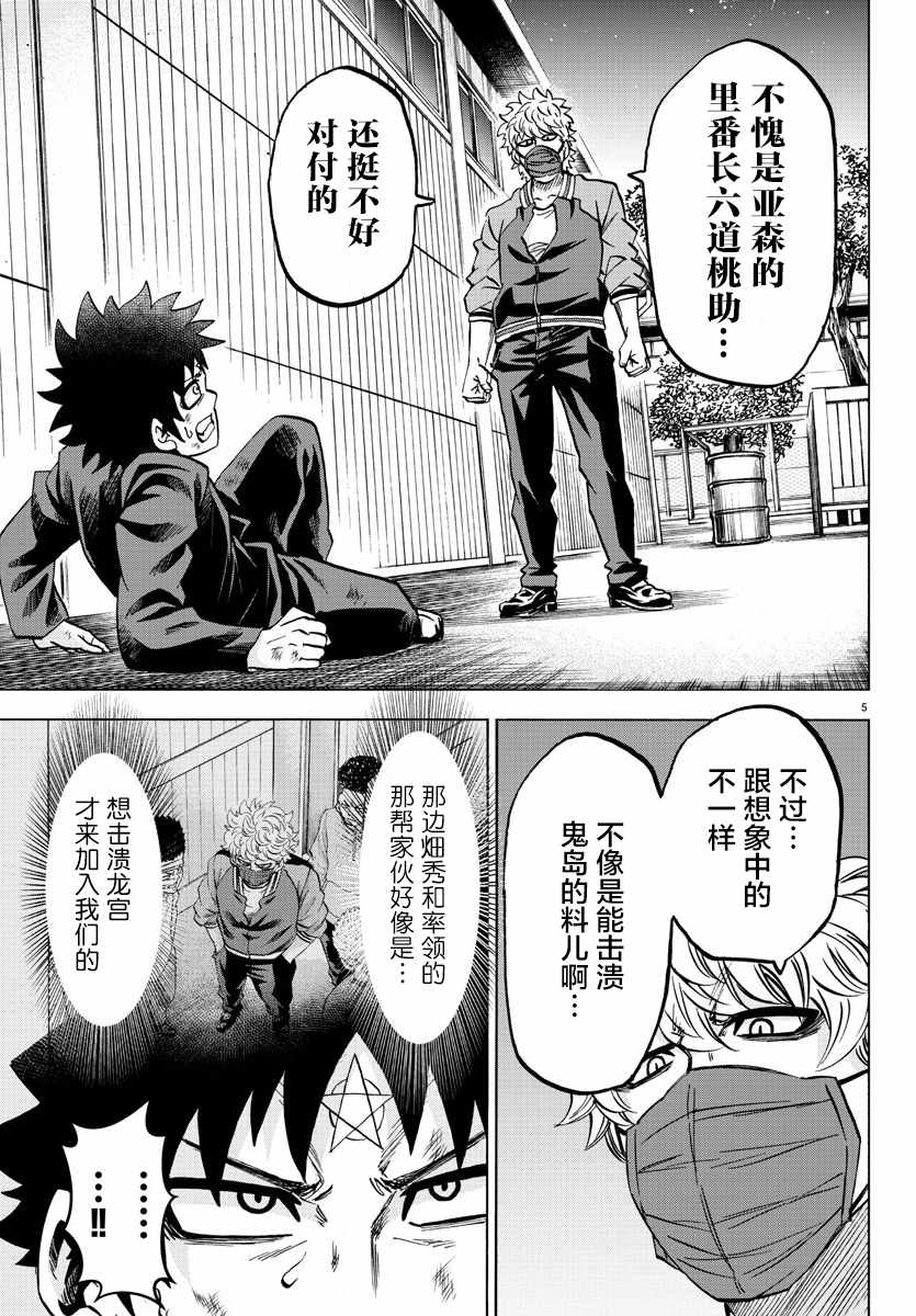 《六道的恶女们》漫画最新章节第153话免费下拉式在线观看章节第【5】张图片