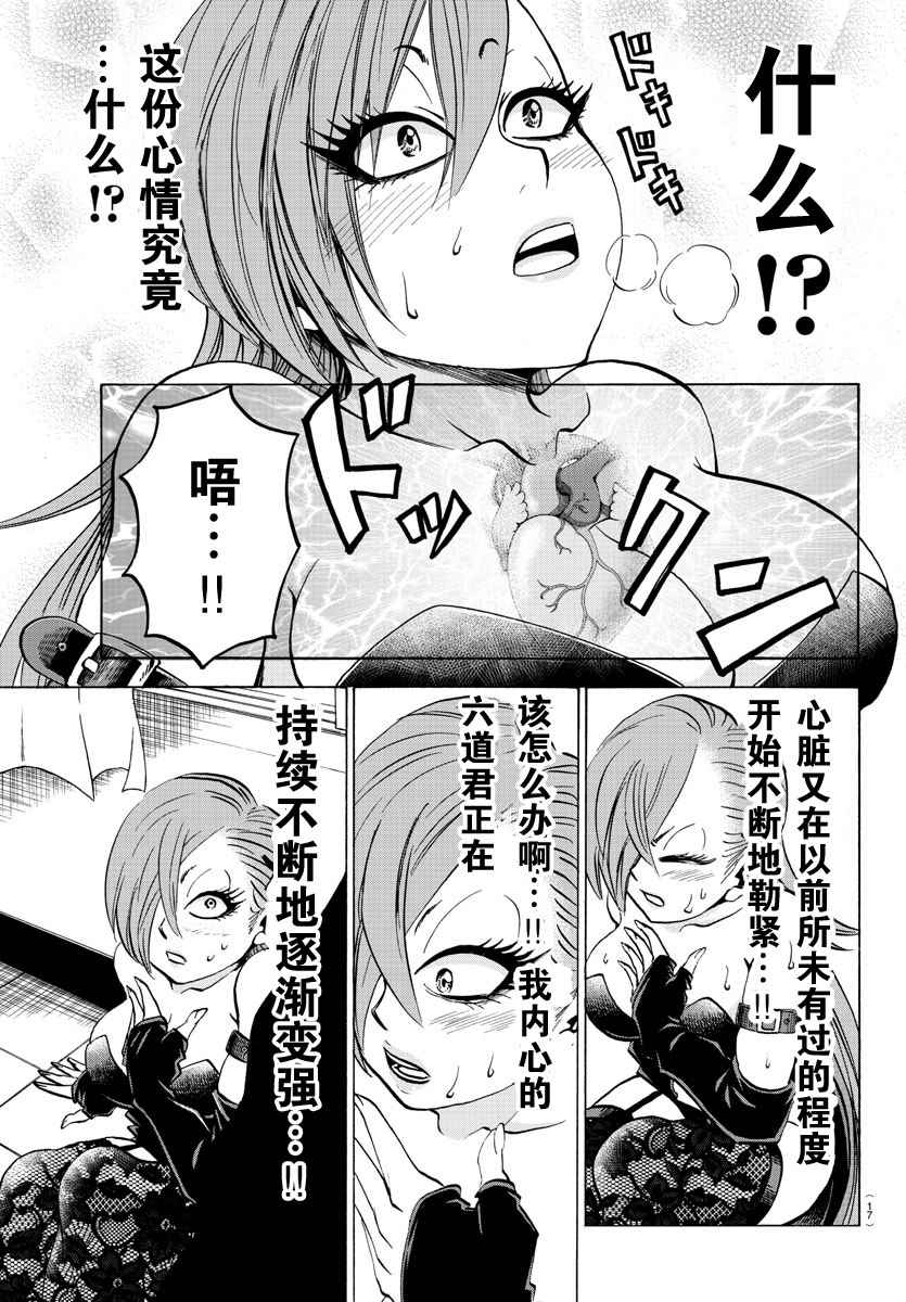 《六道的恶女们》漫画最新章节第65话免费下拉式在线观看章节第【4】张图片