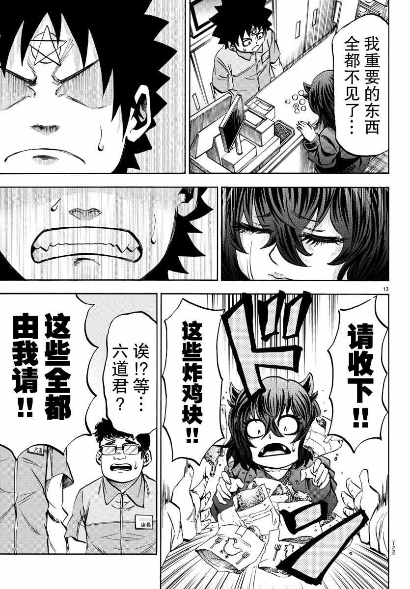 《六道的恶女们》漫画最新章节第88话免费下拉式在线观看章节第【11】张图片