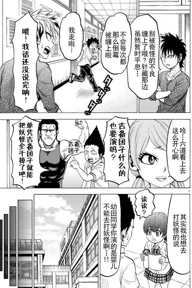 《六道的恶女们》漫画最新章节第40话免费下拉式在线观看章节第【7】张图片