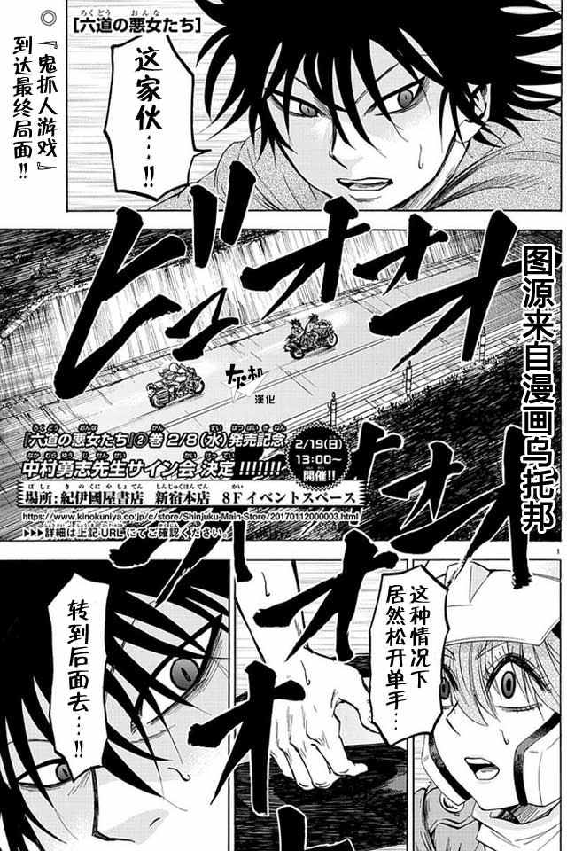 《六道的恶女们》漫画最新章节第27话免费下拉式在线观看章节第【1】张图片