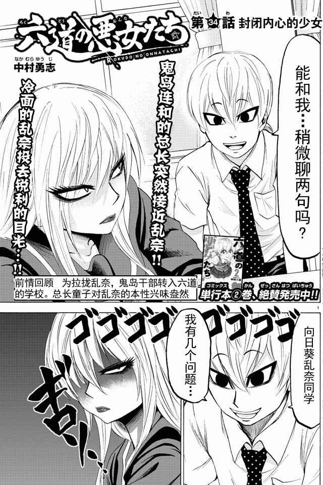 《六道的恶女们》漫画最新章节第34话免费下拉式在线观看章节第【1】张图片