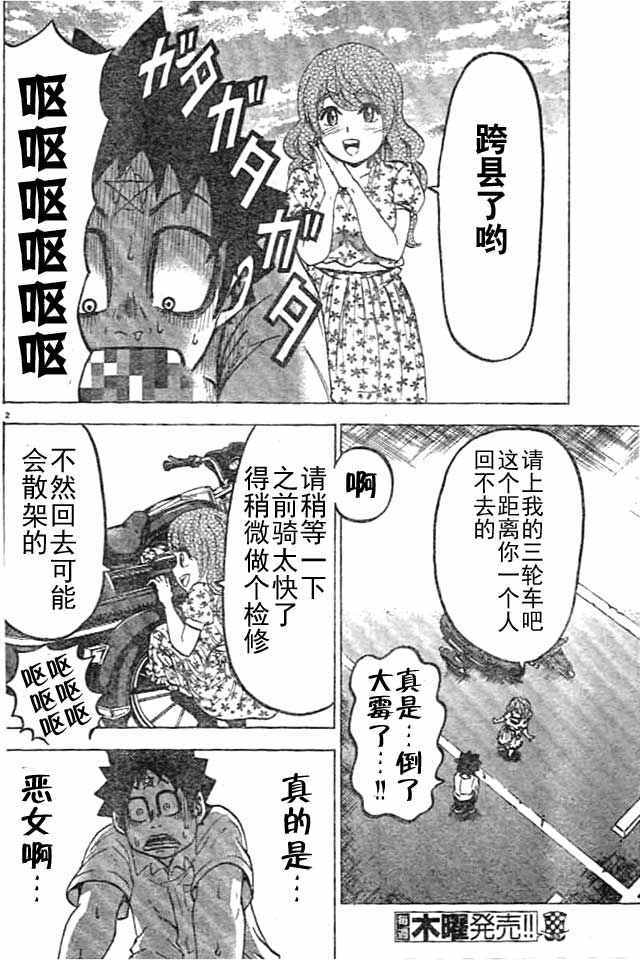 《六道的恶女们》漫画最新章节第19话免费下拉式在线观看章节第【5】张图片