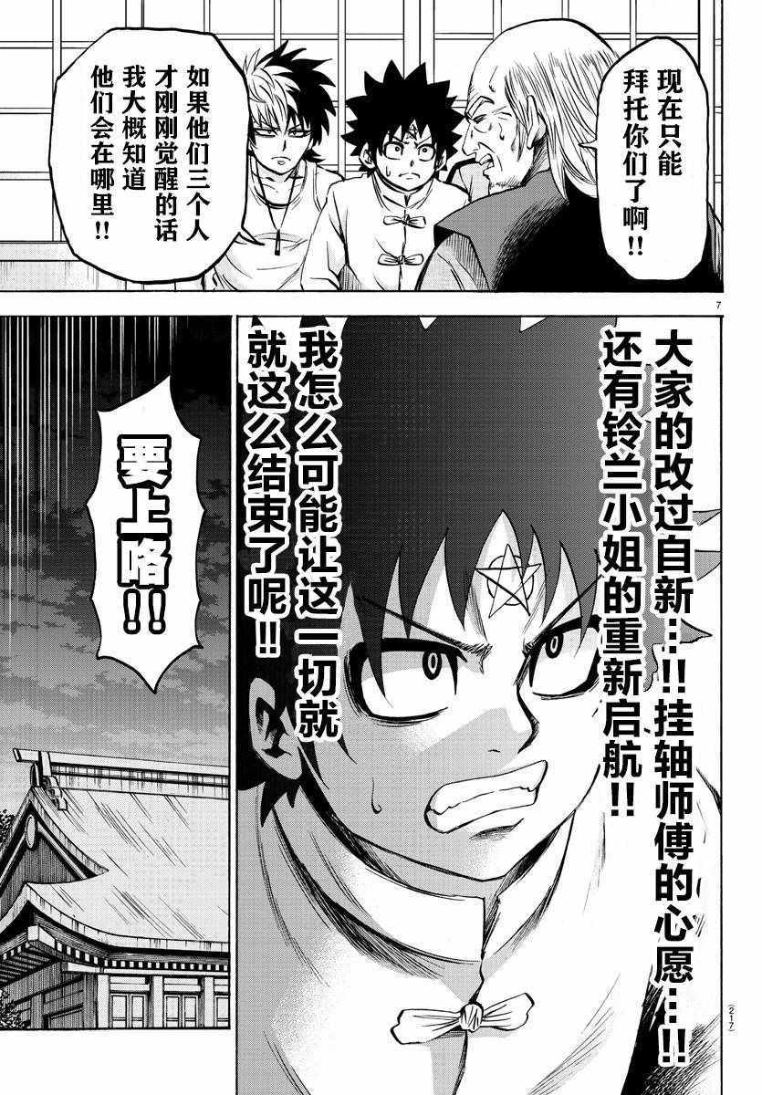 《六道的恶女们》漫画最新章节第116话免费下拉式在线观看章节第【7】张图片