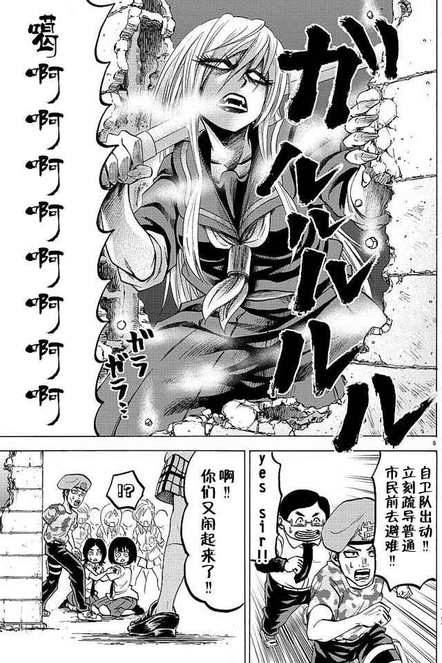 《六道的恶女们》漫画最新章节第31话免费下拉式在线观看章节第【7】张图片