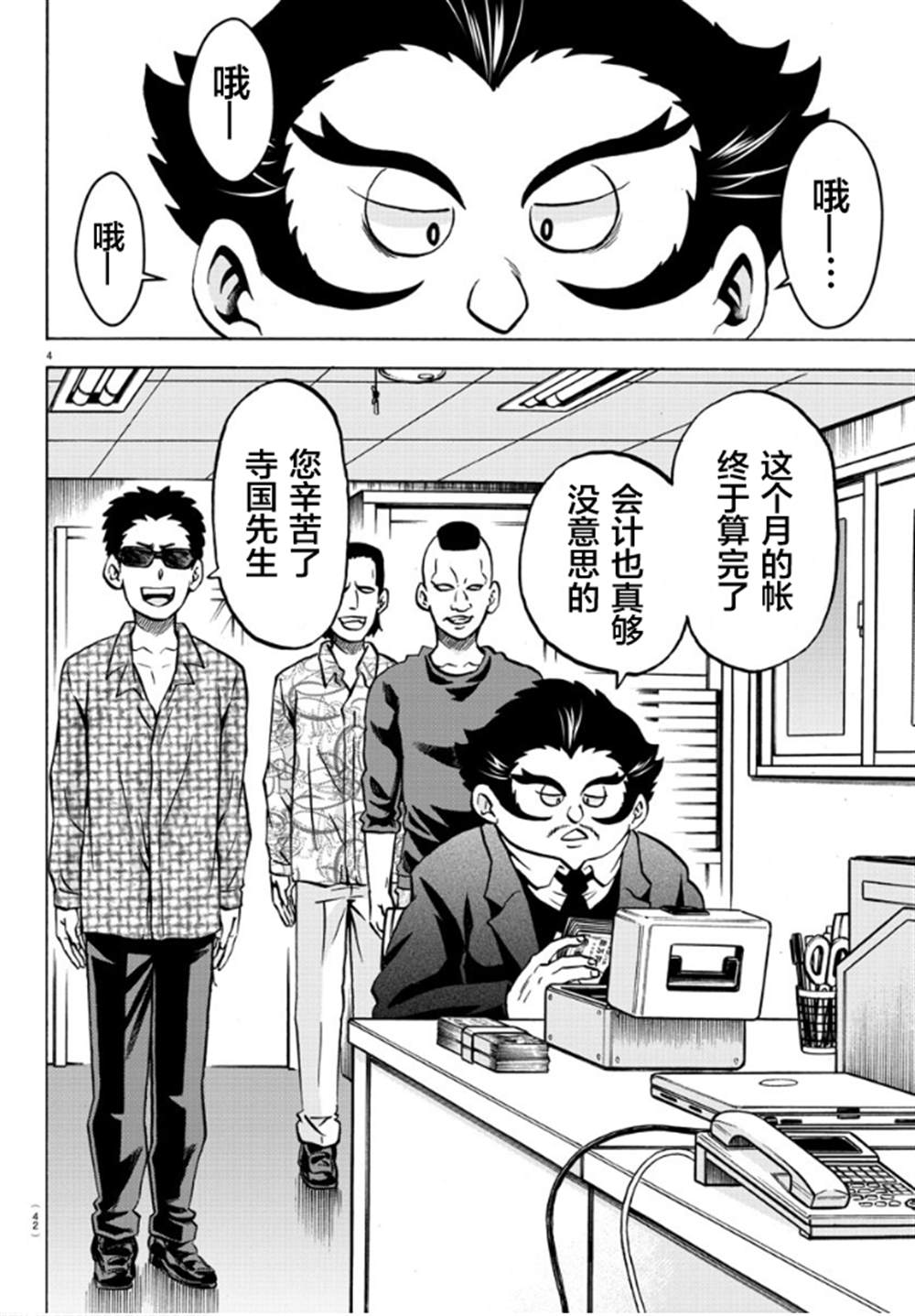 《六道的恶女们》漫画最新章节第183话 著火（2）免费下拉式在线观看章节第【4】张图片