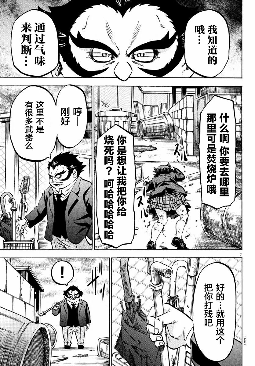 《六道的恶女们》漫画最新章节第200话 来自南的KO！免费下拉式在线观看章节第【8】张图片