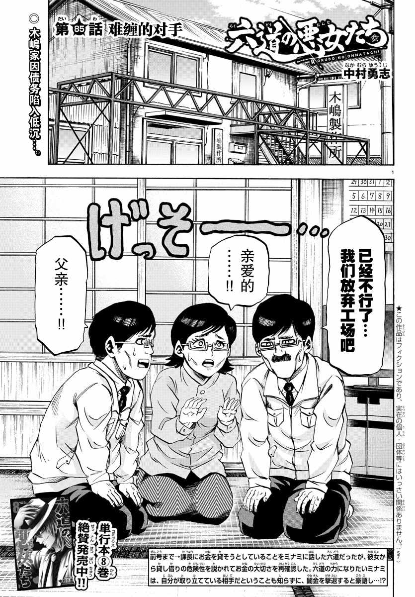 《六道的恶女们》漫画最新章节第85话免费下拉式在线观看章节第【1】张图片