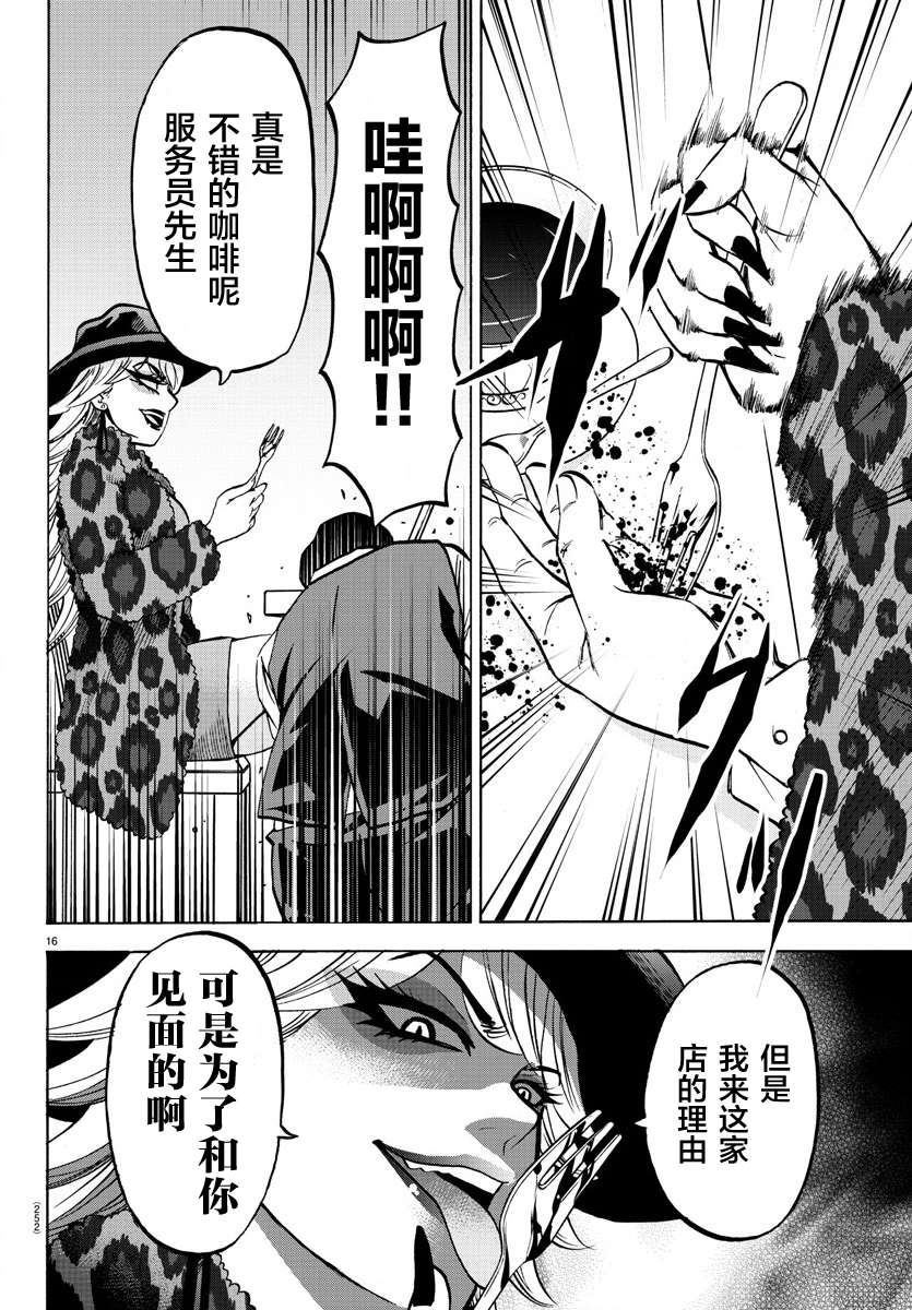 《六道的恶女们》漫画最新章节第184话 蔓延免费下拉式在线观看章节第【14】张图片