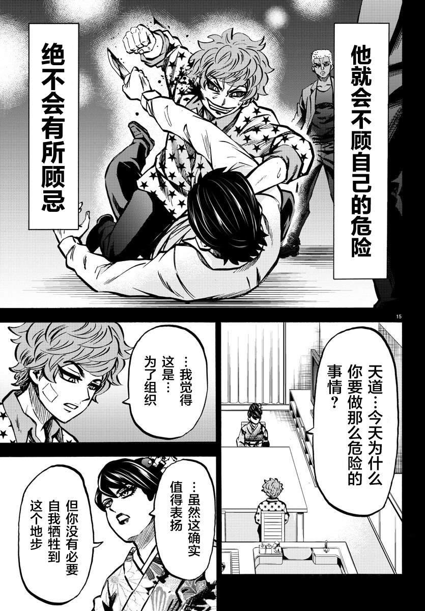 《六道的恶女们》漫画最新章节第223话 扭曲至极的天道回忆录免费下拉式在线观看章节第【14】张图片