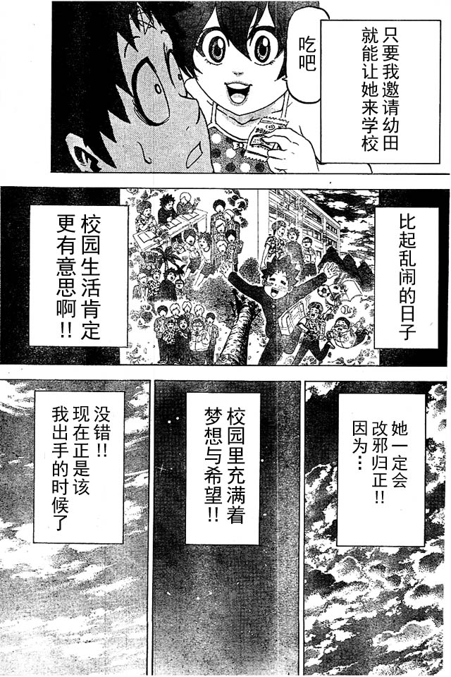 《六道的恶女们》漫画最新章节第10话免费下拉式在线观看章节第【5】张图片