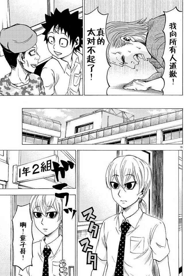 《六道的恶女们》漫画最新章节第37话免费下拉式在线观看章节第【14】张图片