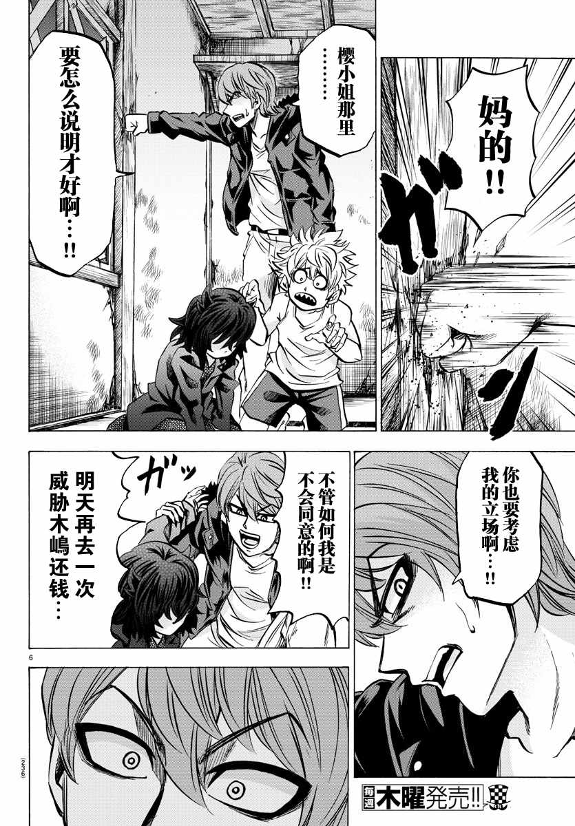 《六道的恶女们》漫画最新章节第87话免费下拉式在线观看章节第【6】张图片