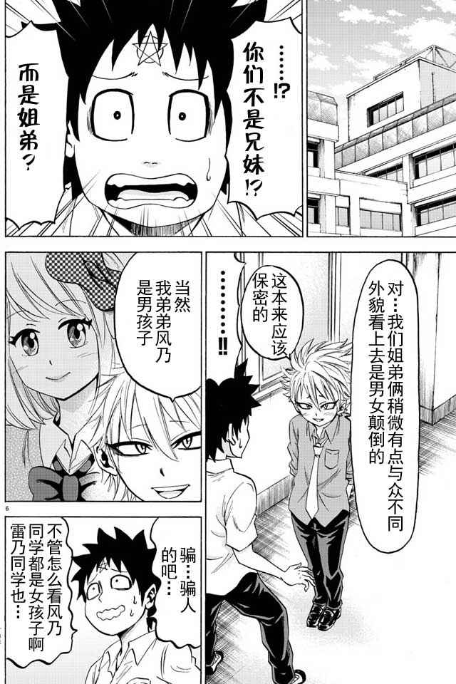 《六道的恶女们》漫画最新章节第34话免费下拉式在线观看章节第【6】张图片