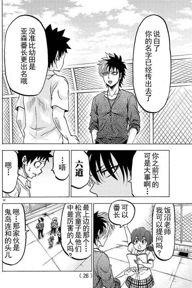 《六道的恶女们》漫画最新章节第31话免费下拉式在线观看章节第【14】张图片