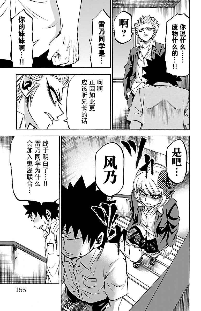 《六道的恶女们》漫画最新章节第60话免费下拉式在线观看章节第【9】张图片