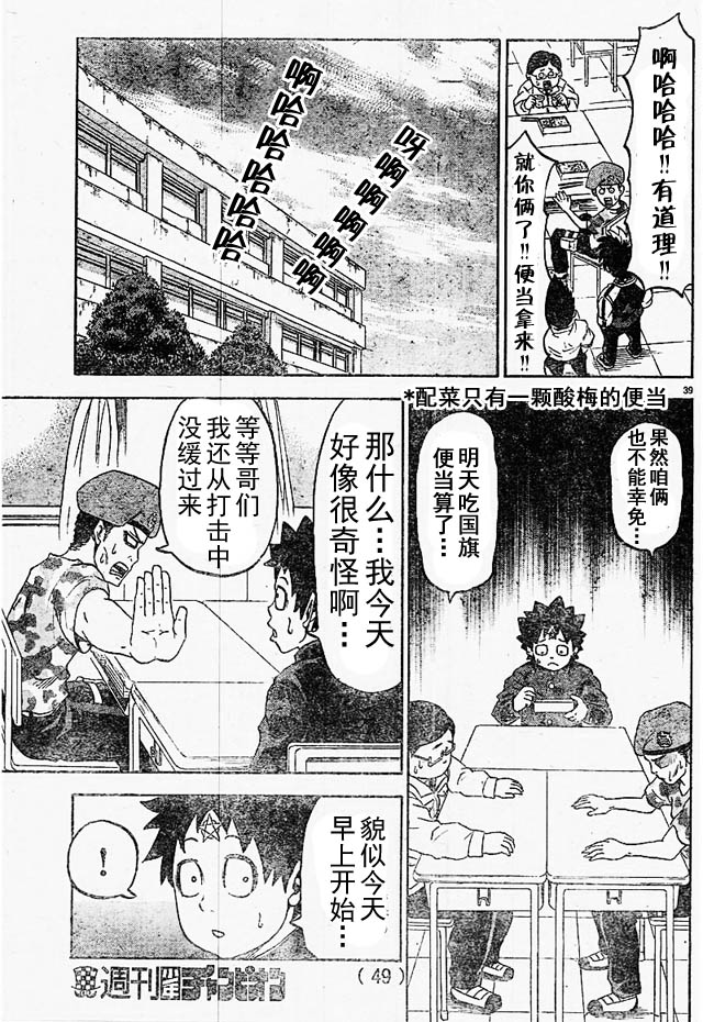 《六道的恶女们》漫画最新章节第1话免费下拉式在线观看章节第【41】张图片