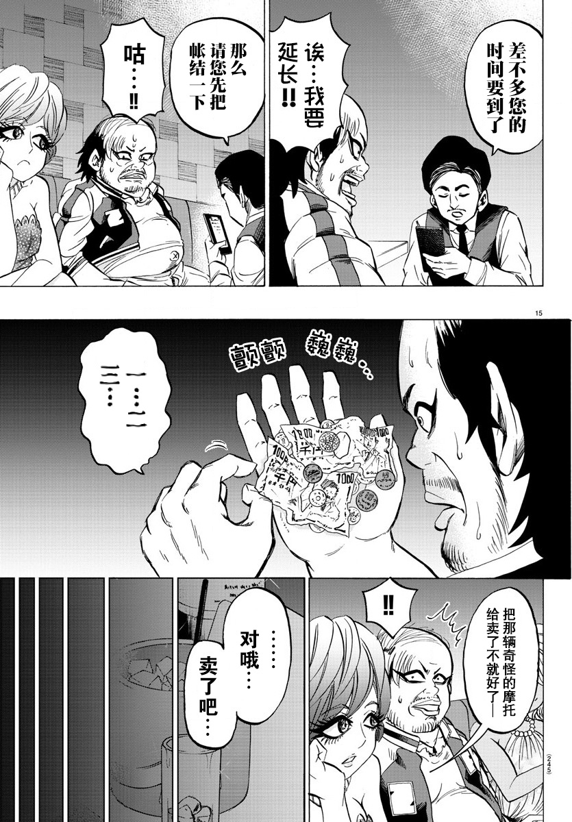 《六道的恶女们》漫画最新章节第103话免费下拉式在线观看章节第【14】张图片