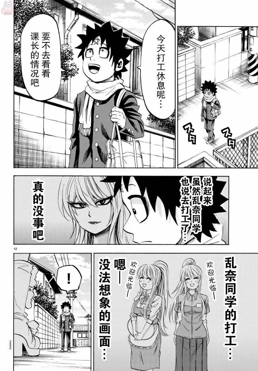 《六道的恶女们》漫画最新章节第83话免费下拉式在线观看章节第【11】张图片