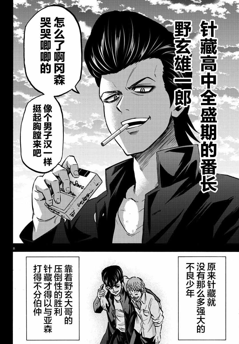 《六道的恶女们》漫画最新章节第143话免费下拉式在线观看章节第【8】张图片