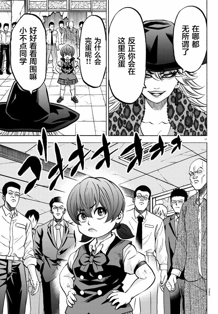 《六道的恶女们》漫画最新章节第207话 擦身而过与纯情免费下拉式在线观看章节第【11】张图片