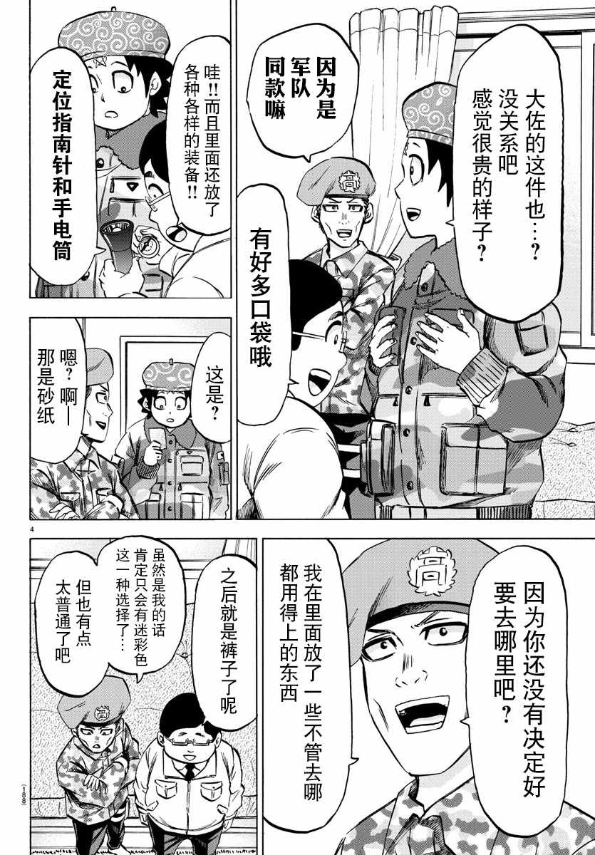 《六道的恶女们》漫画最新章节第98话免费下拉式在线观看章节第【4】张图片