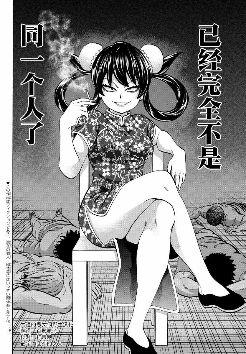 《六道的恶女们》漫画最新章节第108话免费下拉式在线观看章节第【2】张图片