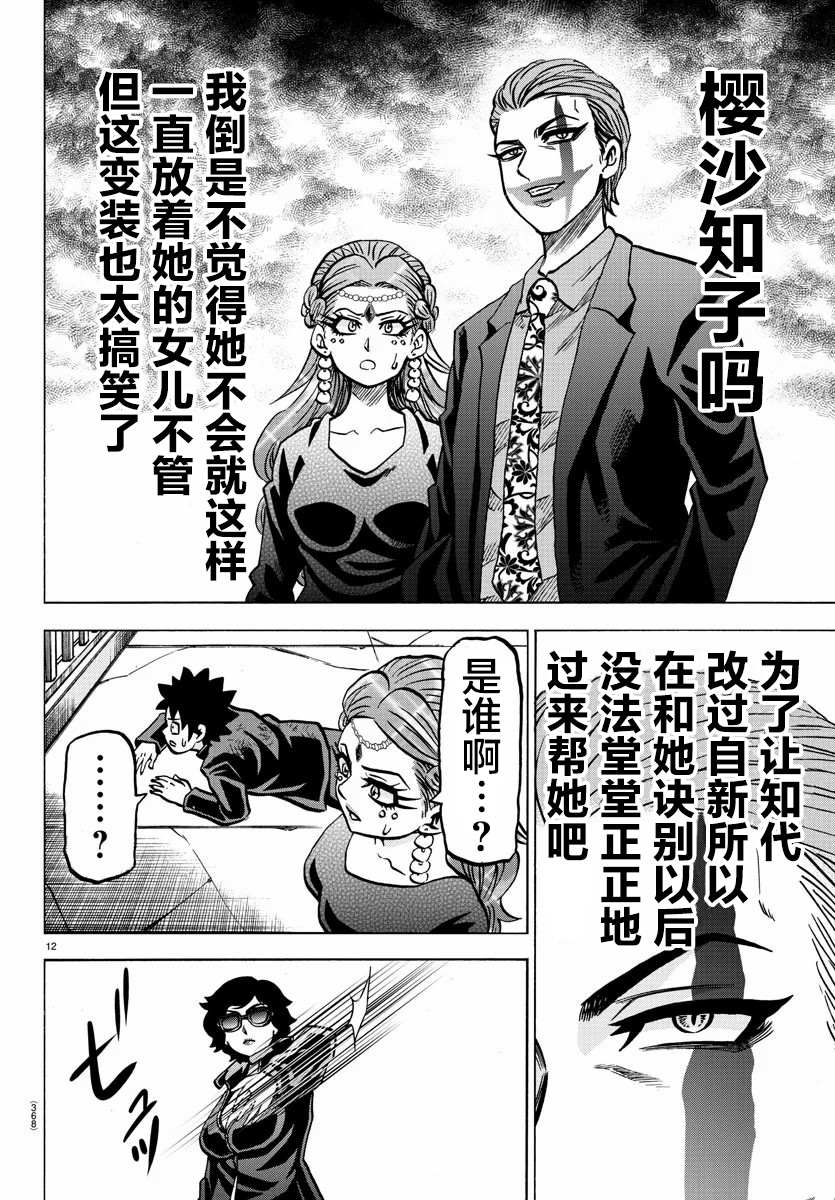 《六道的恶女们》漫画最新章节第220话 COS·BOSS免费下拉式在线观看章节第【12】张图片