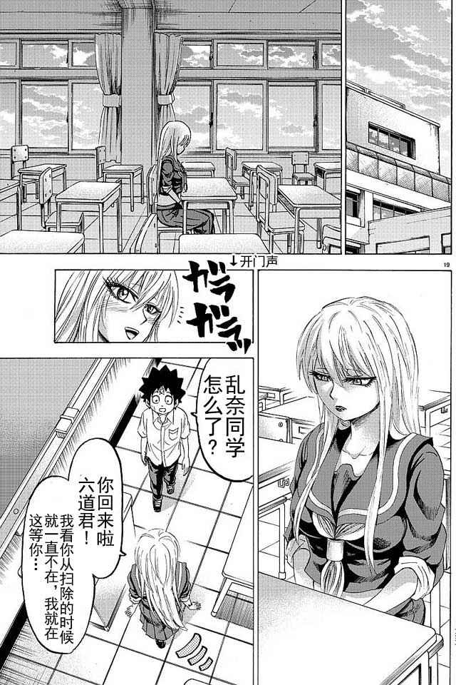 《六道的恶女们》漫画最新章节第38话免费下拉式在线观看章节第【20】张图片