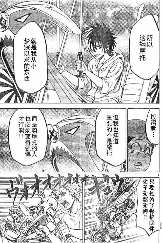 《六道的恶女们》漫画最新章节第24话免费下拉式在线观看章节第【5】张图片