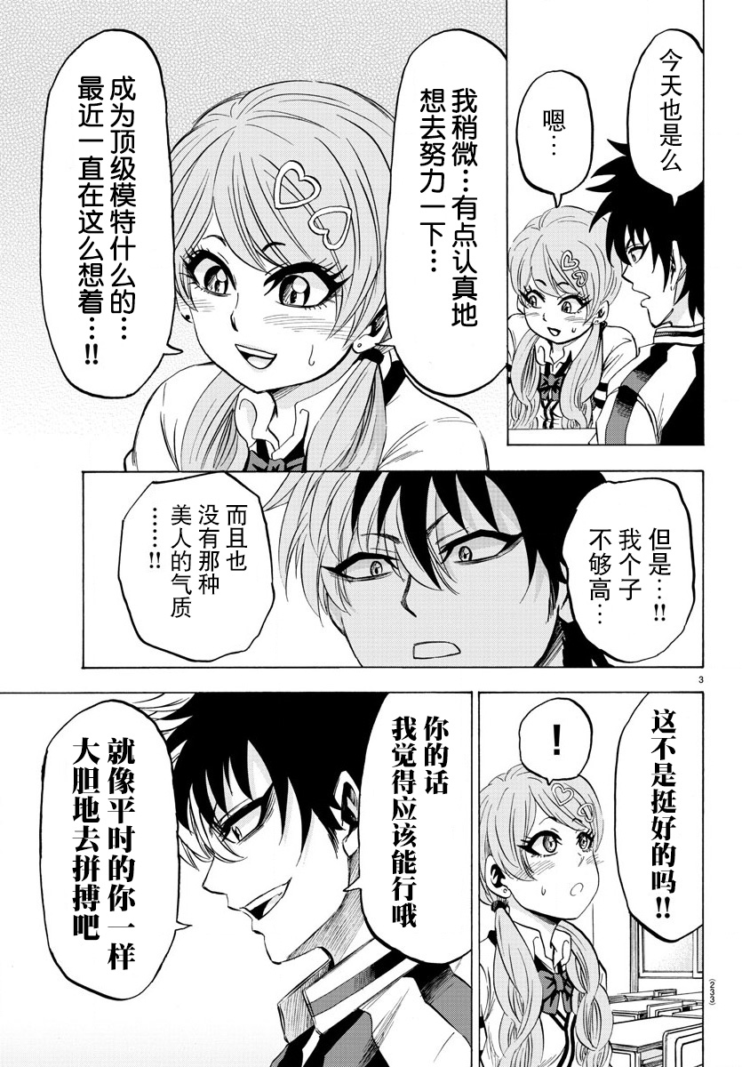 《六道的恶女们》漫画最新章节第103话免费下拉式在线观看章节第【3】张图片