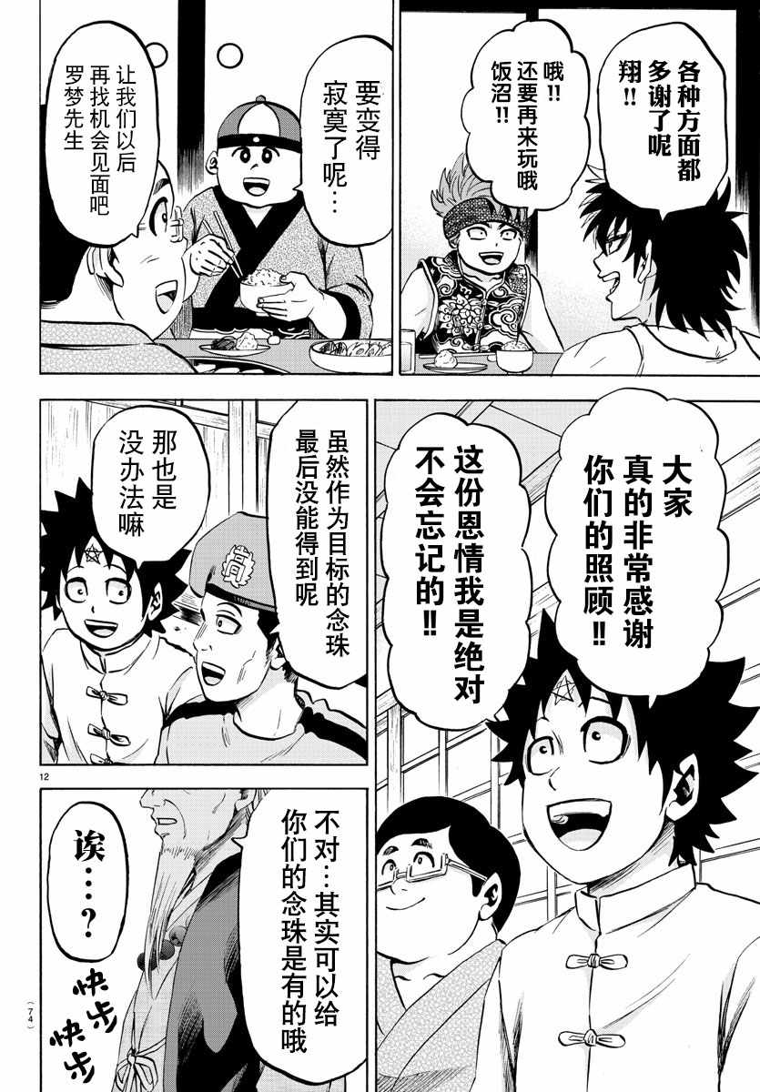 《六道的恶女们》漫画最新章节第114话免费下拉式在线观看章节第【12】张图片