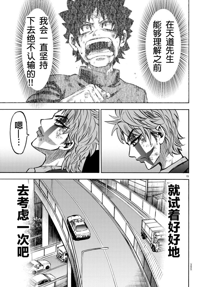 《六道的恶女们》漫画最新章节第228话 天道和知代免费下拉式在线观看章节第【14】张图片