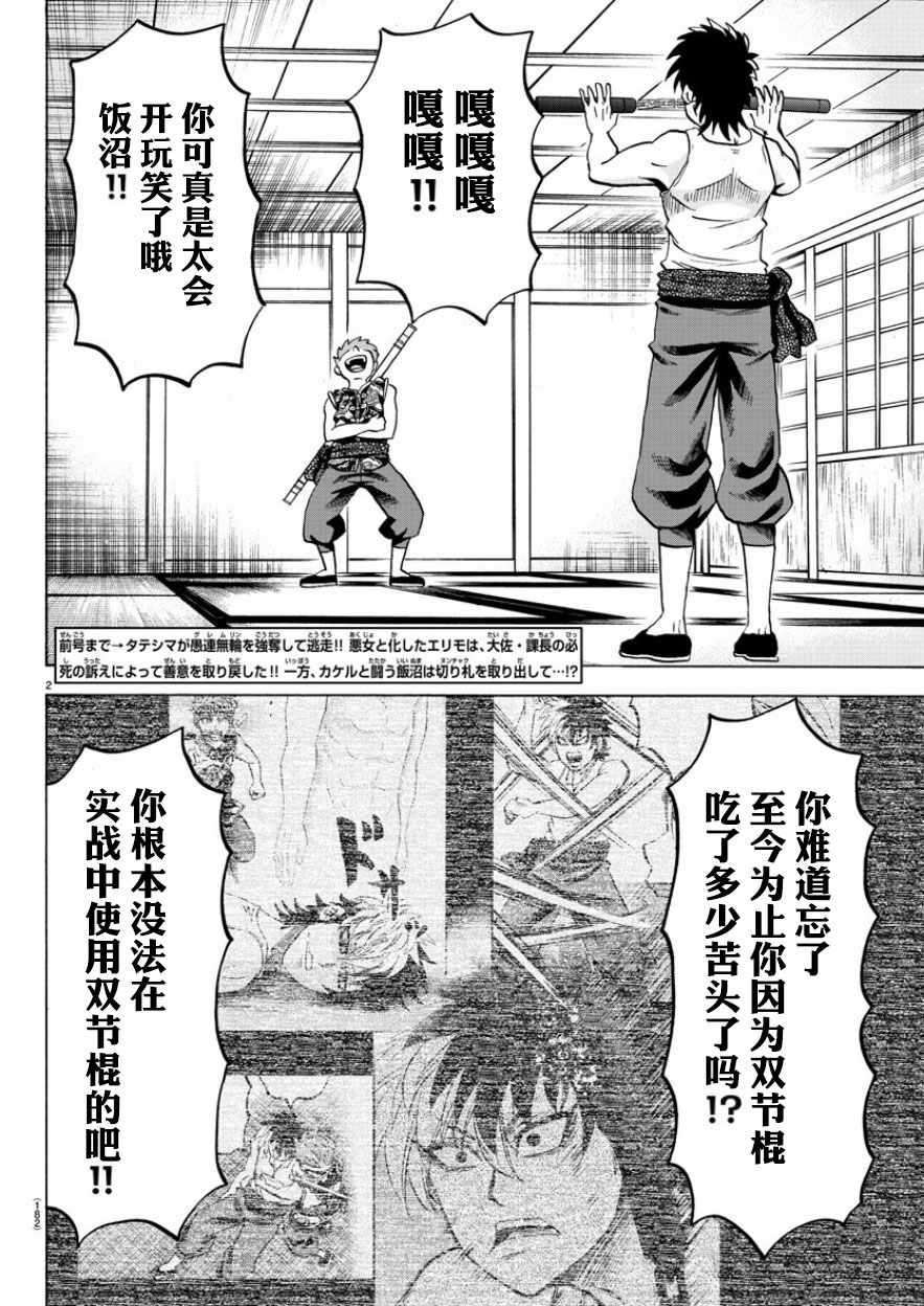 《六道的恶女们》漫画最新章节第122话免费下拉式在线观看章节第【2】张图片