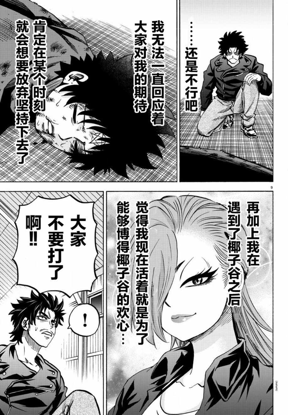 《六道的恶女们》漫画最新章节第159话免费下拉式在线观看章节第【8】张图片