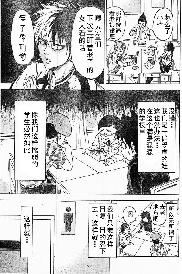 《六道的恶女们》漫画最新章节第1话免费下拉式在线观看章节第【15】张图片