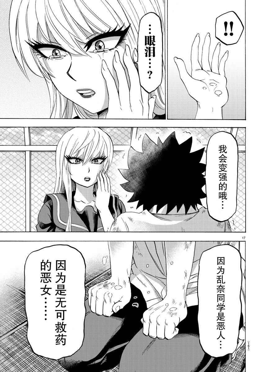 《六道的恶女们》漫画最新章节第66话免费下拉式在线观看章节第【17】张图片