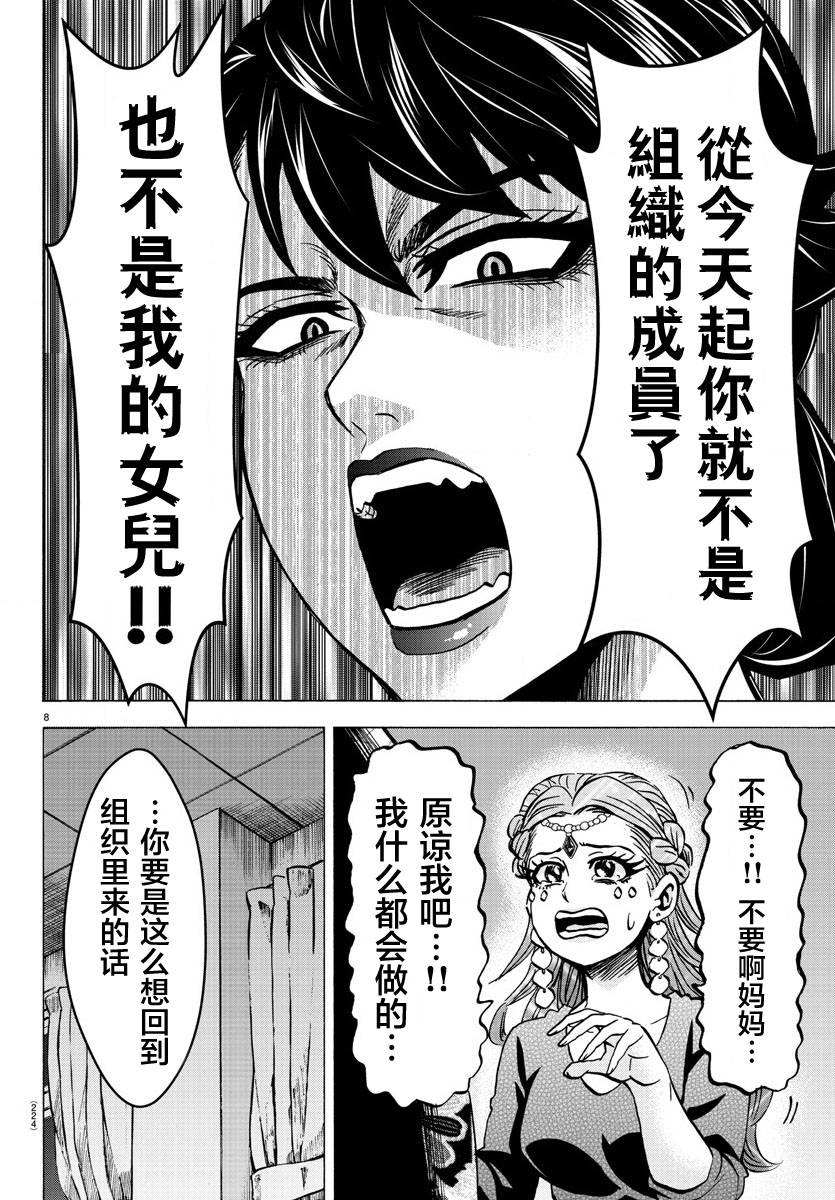 《六道的恶女们》漫画最新章节第190话 谎言免费下拉式在线观看章节第【8】张图片